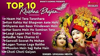 Radha Krishna Bhajan | 10 राधा कृष्ण भजन | Krishan Bhajan 2023 | Radha Krishna