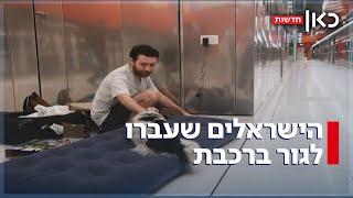 עיר תחתית: אלפי ישראלים עברו לישון בתחנת הרכבת הקלה בתל אביב