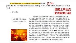 【肥洲书籍】高华 红太阳是怎么升起来的（2000）【完整版2/4】