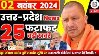 2 November 2024 Up News Uttar Pradesh Ki Taja Khabar Mukhya Samachar Yogi samachar Clean News UP