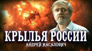 Вести с передовой, или Наши дроны — пушки заряжены!  | Андрей Масалович