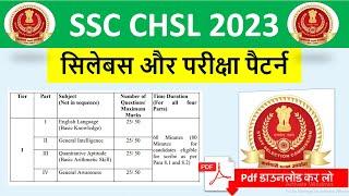 SSC CHSL Syllabus 2023 | SSC CHSL 2023 Syllabus | SSC CHSL Syllabus 2023 All Subject