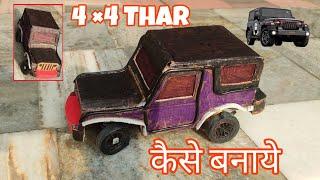 रिमोट कंट्रोल कार कैसे बनाये || How to make a remote control car || Bk Technical