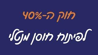 סוד ההצלחה - חוק ה-40% לפיתוח חוסן מנטלי