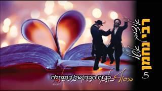 איציק אשל - בסוף כולם יהיו ברסלב