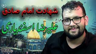 حاج علیرضا اسفندیاری | Haj Alireza Esfandiari | نوحه ترکی جدید