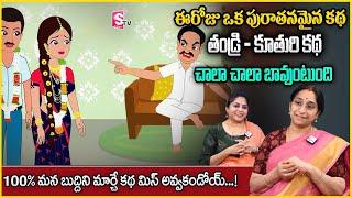 Ramaa Raavi : చందమామ కథ | Bed Time Interesting Story | Best Moral Video | SumanTV Anchor Jaya