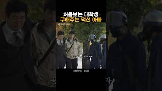 오래전 대한민국은 ... #응답하라1988 #시위 #대한민국흥해라