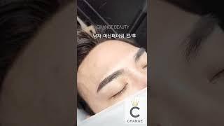 @체인지뷰티아카데미 완벽한 일자눈썹을 원하신 남자고객님!자연스런 #패더링눈썹#헤어스트록 대만족오늘도_열일#shorts