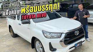 TOYOTA Revo 2.4 Entry cab ปี2023 คอกเพลาลอย ได้แม็กบรรทุกพร้อมลุย ออกไปขับขนของได้เลย‼️