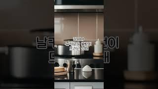 주방에 절대 두면 안되는 물건 #풍수지리 #길운 #나쁜에너지