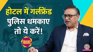 Hotel में Girlfriend के साथ रुकने वाले Couples को Advocate Pradeep Rai ने क्या सलाह दी? Baithki