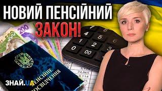 ГРОШЕЙ НА ПЕНСІЇ НЕМА! ЩО ВИГАДАЛА ВЛАДА? НОВИЙ ЗАКОН!