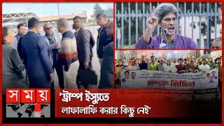 আসিফ নজরুলকে হেনস্তাকারীদের পাসপোর্ট বাতিলের দাবি | Asif Nazrul | Junaid Saki | Protest | Somoy TV