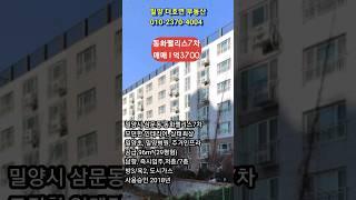 밀양시 삼문동 준신축 모던한인테리어, 주거인프라좋은 동화팰리스7차 매매 1억3700