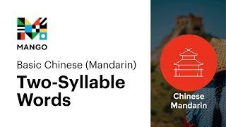 Practice Pronouncing Two-Syllable Words - Basic Chinese Mandarin Ep. 22