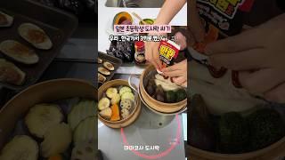 일본 초등학생, 남편 #도시락싸기, 히노키 찜기로 초간단 다이어트 도시락 만들기가지 주먹밥, #lunchbox,