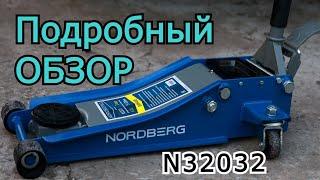 Супернизкий подкатной домкрат NORDBERG N32032 ОБЗОР