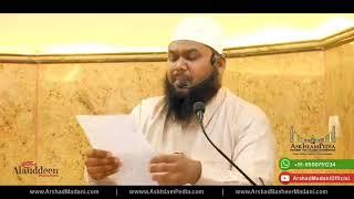 Shaikh Ibn Al-Uthaymeen رحمه الله Ki Naseehat Masjid Al Aqsa Ke Masle Par || Arshad Basheer Madani