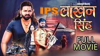 #ips Lakhan Singh - Full Movie | I P S #लाखन सिंह  | #Pawan Singh | Latest #Bhojpuri #Movie 2024