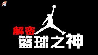 一口氣重溫Michael Jordan的封神之路：從北卡飛人起源，到公牛六冠封神，再到巫師返場絕唱！“籃球之神”喬丹，都經歷了怎樣的傳奇故事？