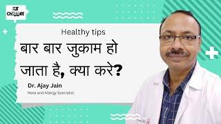 jukam kaise theek karen | Allergic Rhinitis  | Dr Ajay Jain