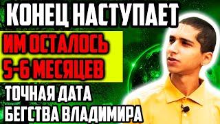 КОНЕЦ НАСТУПАЕТ! СКОРО БУДЕТ ПЕРЕЛОМНЫЙ МОМЕНТ! ИМ ОСТАЛОСЬ НЕДОЛГО! ПРЕДСКАЗАНИЕ АБИГЬИ АНАНДА