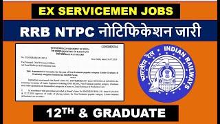 RRB NTPC VACENCIES, 12TH PASSS, GRADUATE JOB, JOB FOR EX SERVICEMEN IN RAILWAY