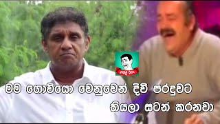 sajith premadasa funny memes