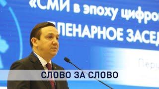 Министр информации Владимир Перцов – о новых форматах, законах о СМИ, цифровой войне
