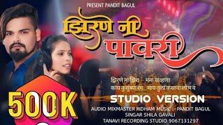 झिरणे नी पावरी zirane ni pavari super hit khandeshi song #Panditbagul