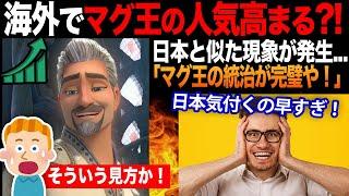 「日本でウィッシュが人気な理由はこれか！」ディズニー最新作の違和感に気づいた外国人の反応が斜め上すぎた...【海外の反応】