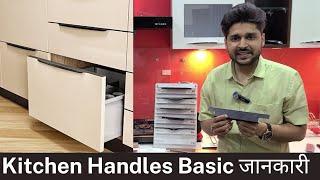 Kitchen Handles Basic Information : Edge Profile or Pull Grip Handles for Kitchen, type, price etc.