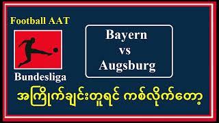 Nov 22 (Friday Night) -အကြိုက်ချင်းတူရင် ကစ်လိုက်တော့ #Football_AAT