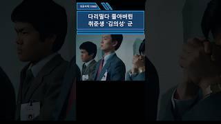 [성공시대] 마늘좌파 김의성 선생, 취준생 시절
