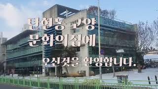 탄현동 고양문화의집 1인미디어유튜브 종강 영상제작