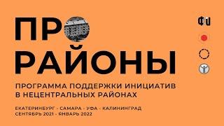 Фестиваль как способ развития территории. Лекция