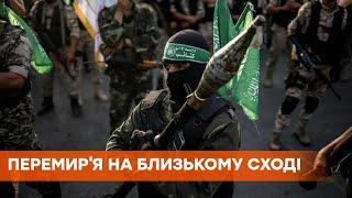 Израиль и ХАМАС договорились о прекращении боевых действий