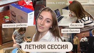  моя летняя сессия на 2 курсе | билеты, автоматы, мои дни | дневник