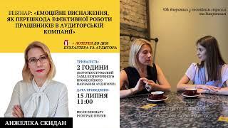 Безкоштовний вебінар до Дня бухгалтера та аудитора від ВПГО "Спілка аудиторів України"