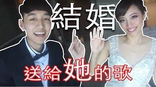 寫給姐姐結婚的歌《The Stars 星星》｜哥倫布 Columbus 原創歌曲