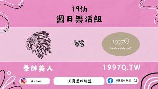 泰帥美人 vs 1997Q.TW