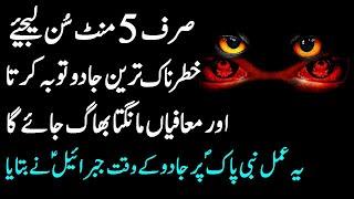 Protection from Evil Eyes | Jaadu Ka Wazifa | Kala Jadu | Black Magic | upedia | in hindi urdu