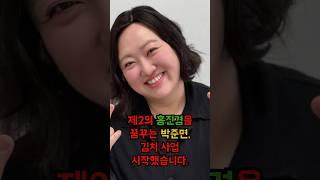 제2의 홍진경? 박준면, 김치 사업 시작! #이슈 #박준면