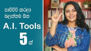 5 AI websites ( Tools) of 2024 | සිංහල