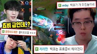 클리드 멘탈 터트린 백크 역대급 미친 경기력에 난리난 팀원들과 시청자들...