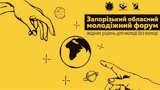 "Жодних рішень для молоді без молоді". Фестиваль для молодіжних лідерів Запорізького краю