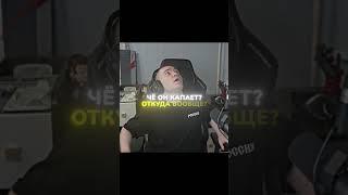 Потоп у Дерзко #twitch #twitch #derzko69