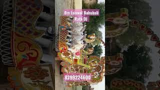 Om Jaiswal DJ & Bahubali Rath Booking ke liye sampark kare mo 8299224600
