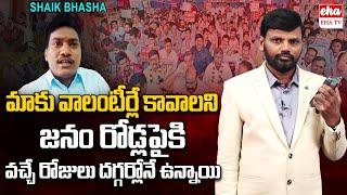 AP Volunteer State President Shaik Basha Shocking Commetns On CM Chandrababu and AP Govt | Eha TV